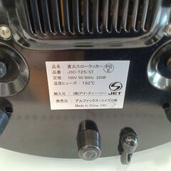 ★リユースのサカイつくば店★TK7174 アルファクス　コイズミ スロークッカー JSC-T25 １５年製 動作確認／クリーニング済み 【リユースのサカイつくば店】の画像
