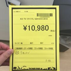 【リユースのサカイ野々市店】A-486　液晶テレビ  フナイ FL-32H1010 2018の画像