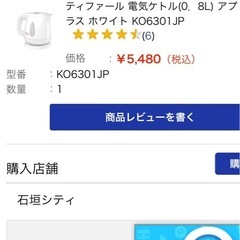 【良品】T-fal電気キャトルの画像