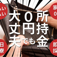 【※本当に困ってる方だけ見てください※】＼＼今日から入寮OK・日...