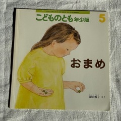 絵本5冊セットの画像