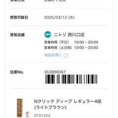 【美品】ニトリ Nクリック 4段シェルフ／ライトブラウン の画像