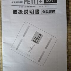 デジタル　体重計　ヘルスメーター　体脂肪率　取扱説明書あり　中古の画像