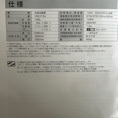 冷蔵庫 受付停止中の画像