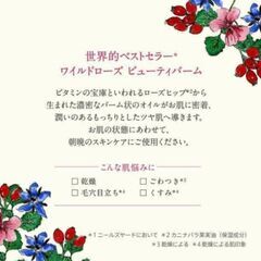 Newニールズヤード＊ワイルドローズ ビューティバーム50g定価約9570円の画像