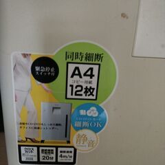 シュレッダー　岐阜　土日引取限定の画像