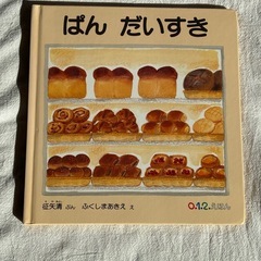 絵本2冊セットの画像