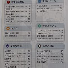 ドコモ arrows We2 F-52E 使いこなしガイドの画像