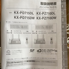 パナソニック　オタっくす電話機の画像