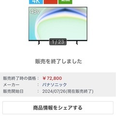 【ほぼ新品】Panasonic 43型　4Kテレビの画像