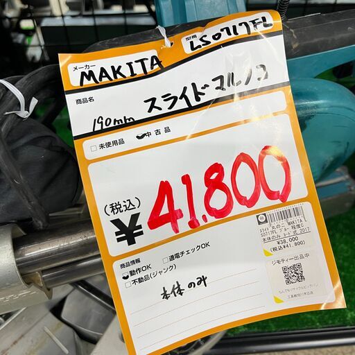 【中古】【店頭引取限定】MAKITA スライド式まるのこ　LS0717FL