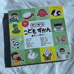 こどもずかん2冊セットの画像