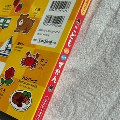 こどもずかん2冊セットの画像