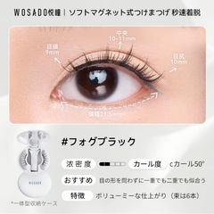 WOSAD マグネット付けまつげの画像