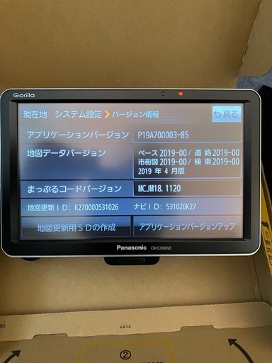 パナソニック　ゴリラ　2020年製　G1300V D 
ポータブルナビ