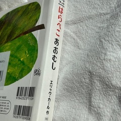 はらぺこあおむし絵本の画像