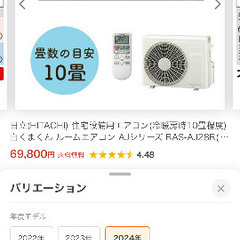 エアコン　しろくまくん　日立ルームエアコンの画像