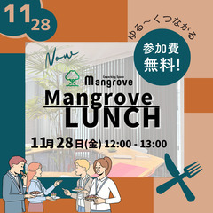 ランチ会【11月28日(金)】 ゆる〜くつながるランチ会!in ...