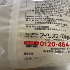 スープリゾット　アイリスオーヤマ　コストコ　18食の画像