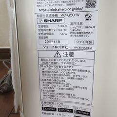 シャープ製　空気清浄機KC-G50-W、ホワイト、54Wの消費電力で効率的に空気を清浄します。201８年製　高濃度プラズマクラスター7000　花粉対策　AC100V,54W プラズマクラスター13畳まで　加湿器15畳まで　空気清浄機23畳まで　の画像