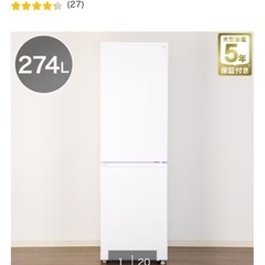 ニトリ　冷蔵庫　容量274Lの画像