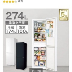 ニトリ　冷蔵庫　容量274Lの画像