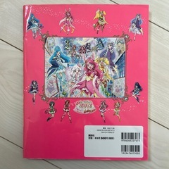 プリキュアオールスターズ　大図鑑　の画像