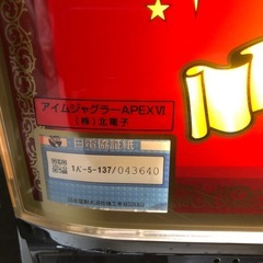 北海道旭川市直接取引限定 北電子 パチスロ 実機 アイムジャグラーAPEXVI コイン不要機 通電動作確認済 設定キーあり 100Vの画像
