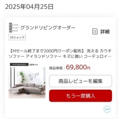 使用期間約半年　美品　ソファ　の画像