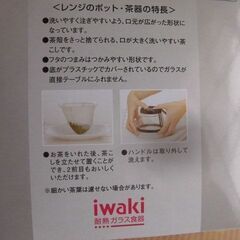 [未使用]ｉｗａKｉ耐熱ガラス食器 レンジのポット•茶器 茶こし付の画像