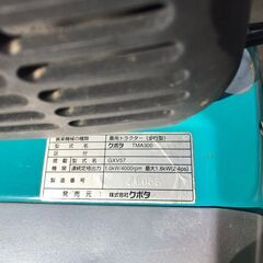 【エコツール岡崎岩津店】Kubota/クボタ 管理機 TMA300   ITNTJ82OIDBW【愛知県/岡崎市/工具】の画像