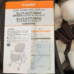 コンビ　ネムリラ　オート
ハイロースウィングラックの画像