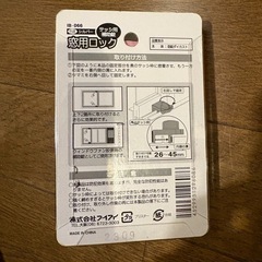 【受渡決定】未使用リッチェル 冷蔵庫ロック(1個)・aiai 窓ロックの画像