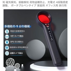 盗聴器発見機の画像
