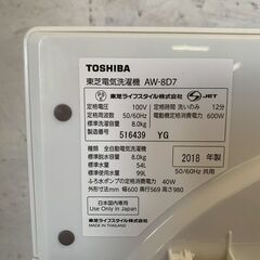 【TOSHIBA】  東芝 電気洗濯機 AW-8D7 動作確認済 2018年製 8kg 状態良好 洗濯機 生活家電 ホワイト A0796 の画像