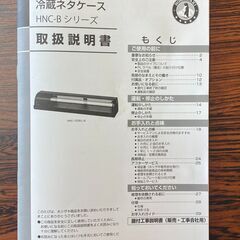 冷蔵ネタケースの画像