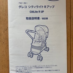 ベビーカー　グレコ　シティライトRアップの画像