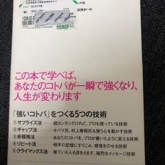 伝え方が9割の画像