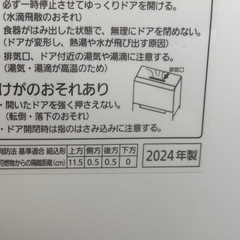 Panasonic 食洗機 2024年製の画像