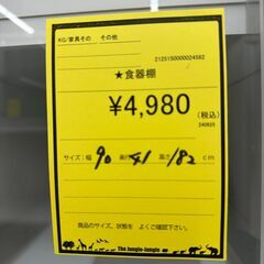【ジャングルジャングル和歌山店】【Wa3219】食器棚　リユースショップ リサイクルショップ 中古家具 中古家電 中古自転車 古着 冷蔵庫 洗濯機 エアコン 電子レンジ テレビ オフィス家具 ヴィンテージ アンティーク 和歌山市 岩出市 海南市 岬町 和歌山 大阪の画像