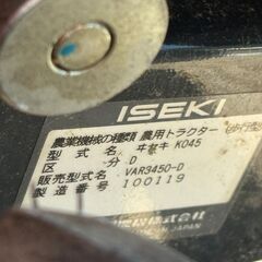 【中古】イセキ ISEKI VAR3450 農用トラクター 小形耕うん機 【ハンズクラフト佐賀】の画像