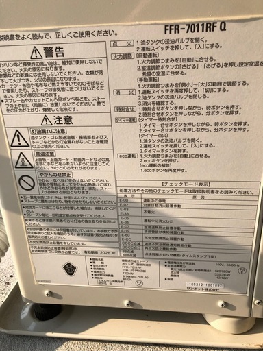 北海道旭川市発直接引渡し限定品 SUNPOT サンポット ハイブリッドカベック FF式 石油ストーブ FFR-7011RF Q 201
