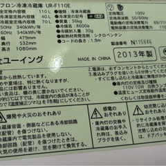 冷蔵庫 2013年製 ノンフロン ユーイングの画像