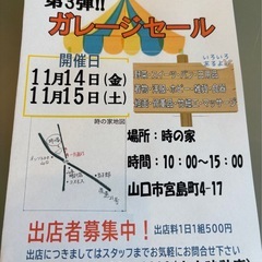 第3回！！ガレージセール