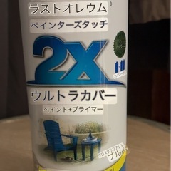 2X ウルトラカバーペイント　ブルーの画像