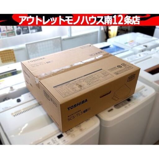 新品 東芝 温水洗浄便座 SCS-TL3 N パステルアイボリー クリーンウォッシュ 貯湯式 脱臭機能 札幌市 中央区 南12条