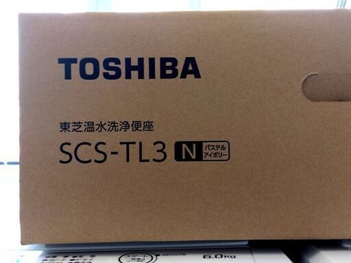 新品 東芝 温水洗浄便座 SCS-TL3 N パステルアイボリー クリーンウォッシュ 貯湯式 脱臭機能 札幌市 中央区 南12条