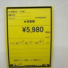 【ジャングルジャングル和歌山店】【Wa3220】食器棚　リユースショップ リサイクルショップ 中古家具 中古家電 中古自転車 古着 冷蔵庫 洗濯機 エアコン 電子レンジ テレビ オフィス家具 ヴィンテージ アンティーク 和歌山市 岩出市 海南市 岬町 和歌山 大阪の画像