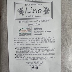 lino 新品未開封の画像