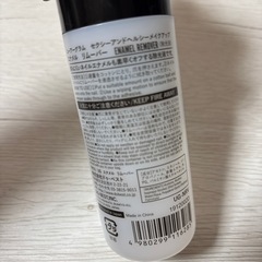 11/10まで★ダイソー　URGLAM 除光液　エナメルリムーバーの画像